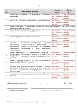 Образец заполнения заявления в НРС строителей. Страница 6 Новосибирск Специалисты для СРО НРС - внесение и предоставление готовых