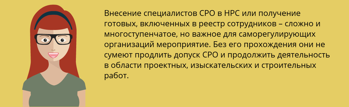 Специалисты для СРО НРС / НОСТРОЙ / НОПРИЗ) в Новосибирск, подготовка и обучение, получить готовых специалистов НРС